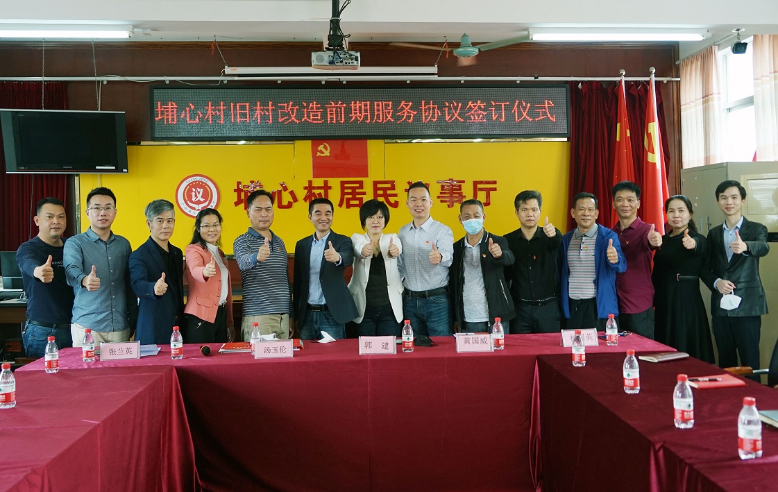 埔心村項目于2020年3月7日完成改造意愿表決、前期服務(wù)企業(yè)表決，開創(chuàng)廣州舊改前期表決4個100%的先河。